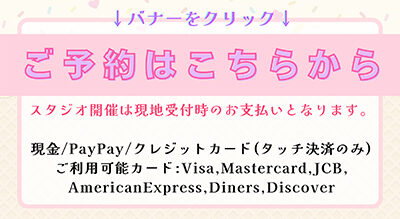 スタジオ撮影会モデル予約募集